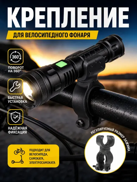 Zeriazor Крепление для велосипедного фонаря 8x3x4.5 см