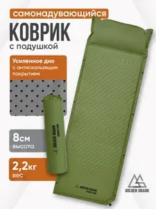 Коврик самонадувающийся GOLDEN SHARK Homer 80P