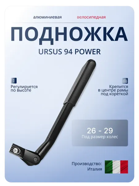 Ursus Подножка велосипедная 94 POWER