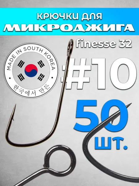 BS Baits Крючки рыболовные для микроджига с большим ухом 50шт №10