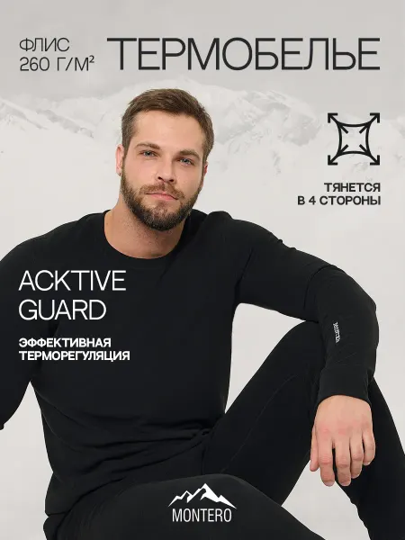 Montero outdoor Термобелье комплект военное флисовое Fleece