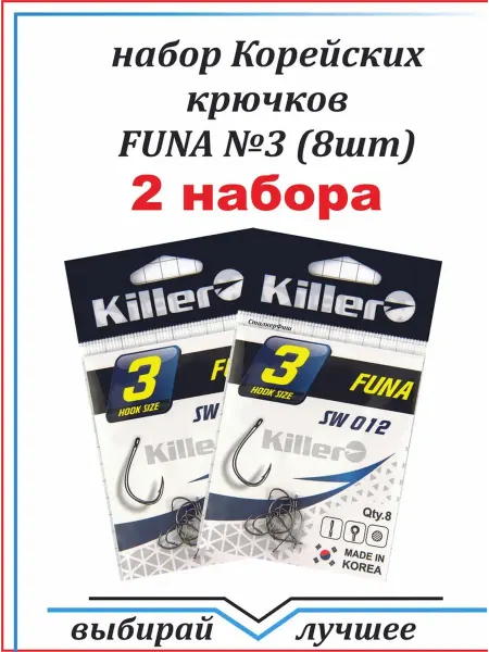 Набор рыболовных крючков "Killer" Funa №3