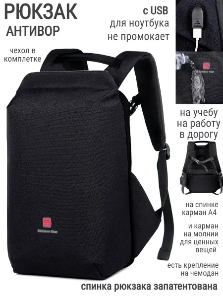 Rittlekors Gear Рюкзак городской школьный антивор для ноутбука с USB