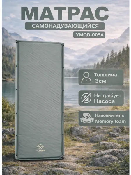 HousHold-goods24 Матрас самонадувающийся одноместный YMQD-005A