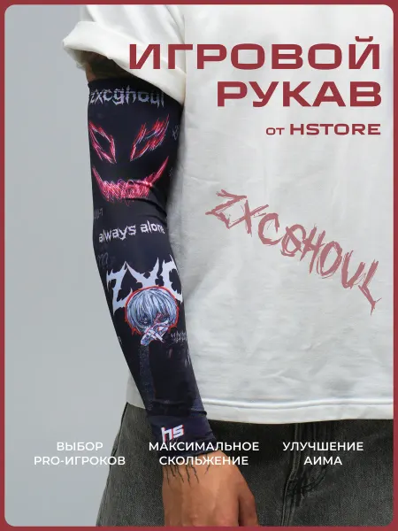 Hstore Геймерский Рукав игровой для Киберспорта Аниме Гуль