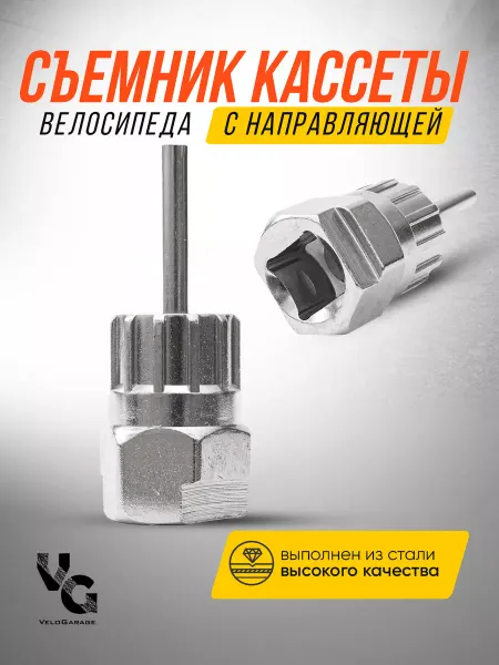 KMS Съемник кассеты с направляющей для велосипеда