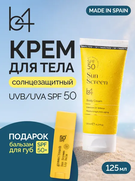 B4 Солнцезащитный крем для тела спф 50