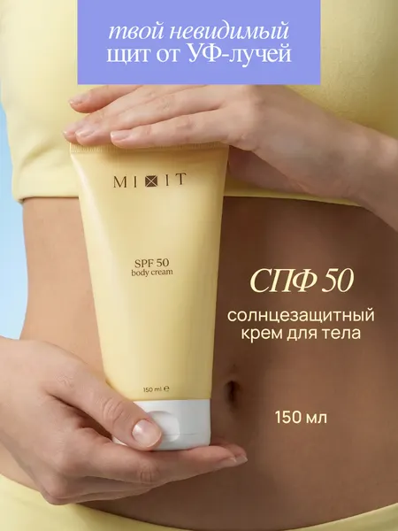 MIXIT Back to Sun Солнцезащитный увлажняющий крем для тела с SPF 50, 150 мл