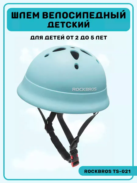 Rockbros Шлем велосипедный детский TS-021
