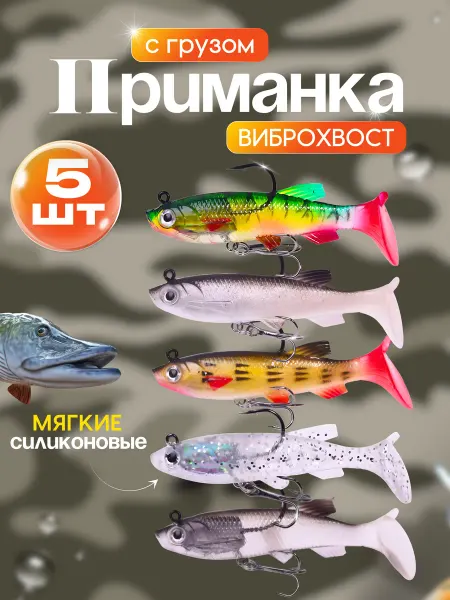 Sel-M Приманки виброхвост силиконовые