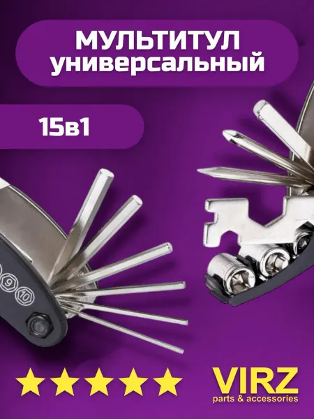 VIRZ Мультитул для велосипеда самоката скутера мопеда