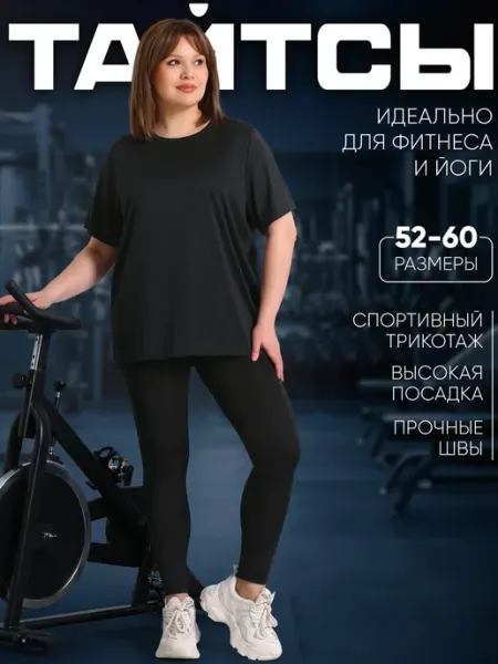 Апрель Тайтсы лосины спортивные