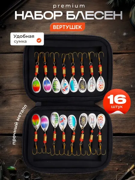 Блесна для зимней рыбалки подарок мужчине