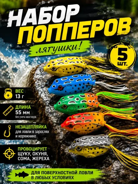 ДомШоп Попперы лягушки незацепляйки 5 шт. набор