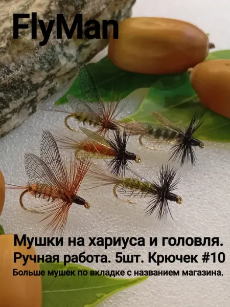 Мушки на хариуса