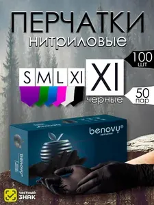 Перчатки нитриловые XL 100 штук 50 пар, перчатки одноразовые медицинские Benovy, черные, гипоаллергенные, неопудренные
