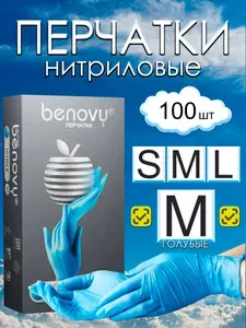 Перчатки нитриловые М 100 штук 50 пар, перчатки одноразовые Benovy, голубые, гипоаллергенные, неопудренные