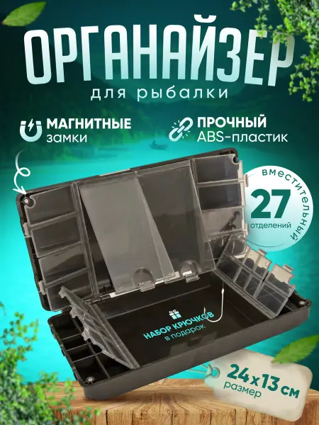 Lariche Shop Органайзер для рыбалки