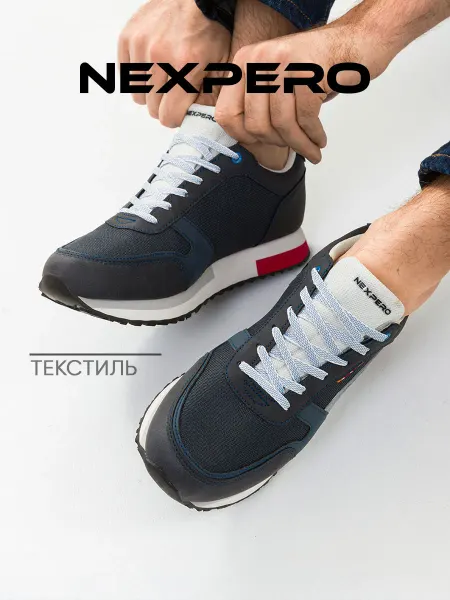 NexPero Кроссовки классические