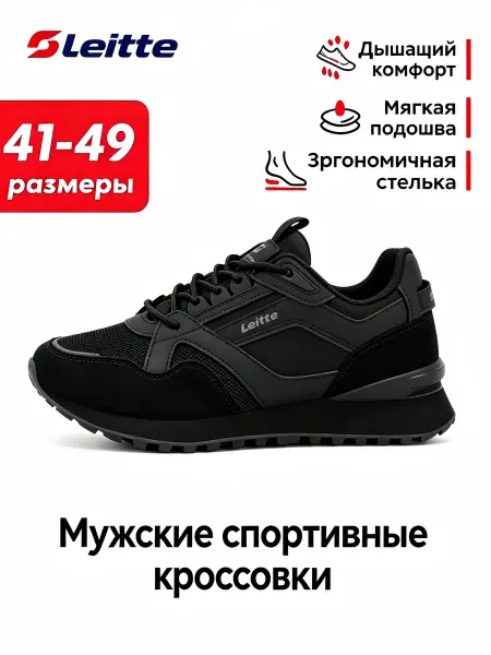 Leitte Кроссовки мужские дышащие