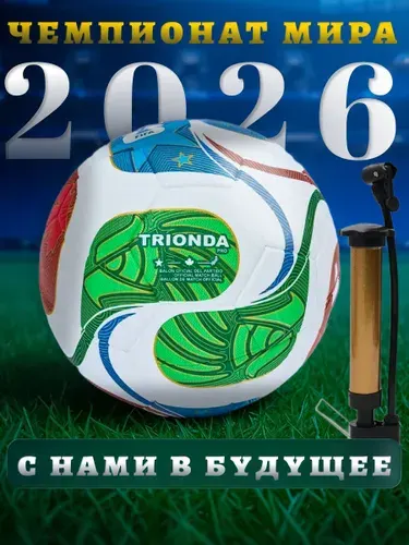 Спорт Стиль Футбольный мяч размер 5 чемпионат мира 2026 TRIONDA PRO