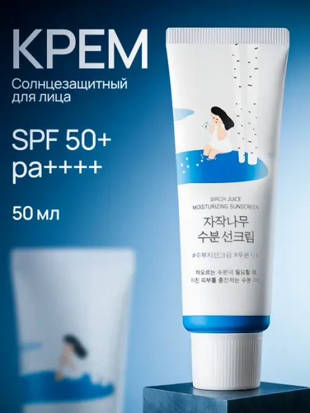 Солнцезащитный крем Раунд Лаб, spf Round Lab, Birch Juice Sunscreen 50 ml