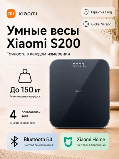 Весы напольные Xiaomi S200 электронные Bluetooth - точность 50 г
