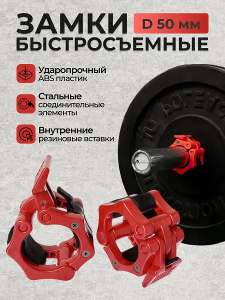 STRONG BODY Зажимы на гриф, штангу и гантели 50 мм