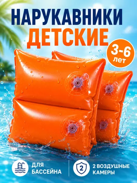 Intex Нарукавники для плавания надувные детские