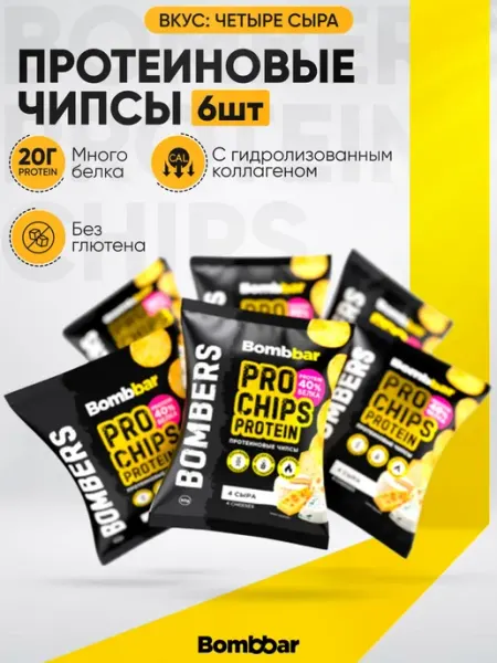 BombBar Чипсы протеиновые Четыре сыра 50г, 6шт