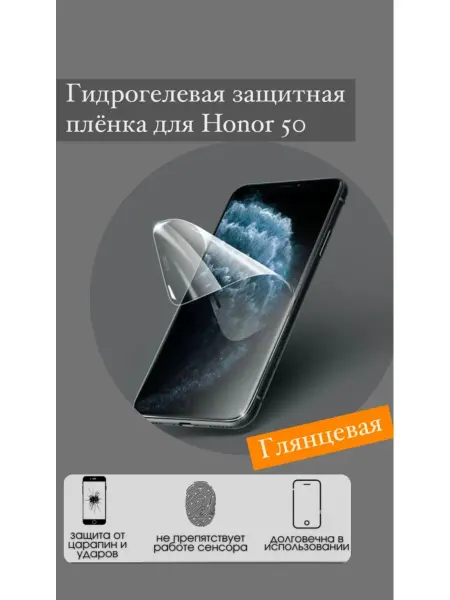 Bron'ka Гидрогелевая защитная пленка для Honor 50