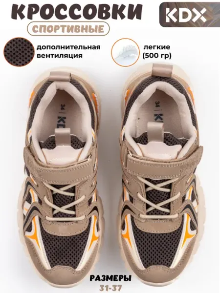KDX Кроссовки на физкультуру