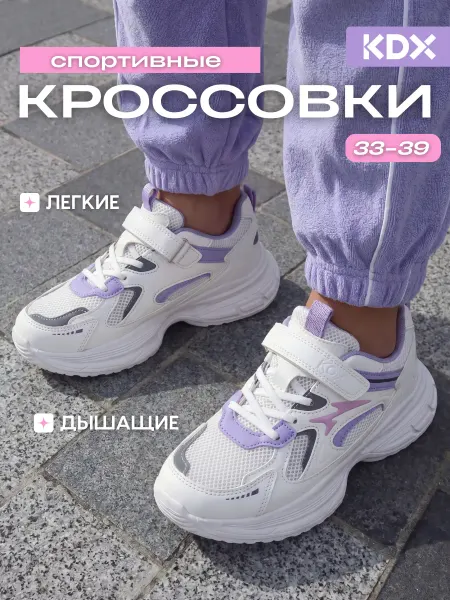 KDX Кроссовки для подростка