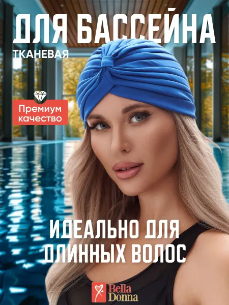 Belladonna Шапочка для бассейна