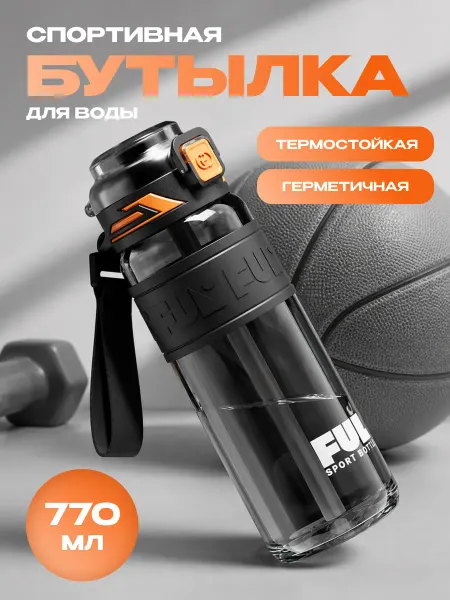 Бутылка для воды спортивная 770 мл