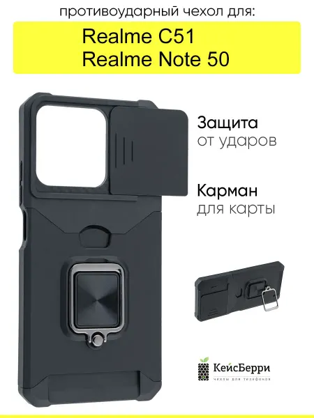 Realme Чехол для Note 50 C51, серия Plastic slot
