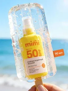 Cafe Mimi / Солнцезащитный крем для лица и тела SPF 50, 90 мл
