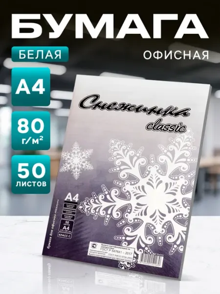 Calligrata Бумага А4 для принтера 50 листов
