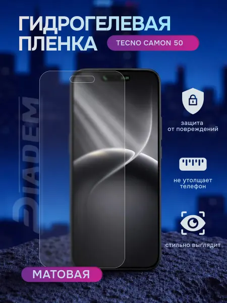 Diadem Гидрогелевая защитная пленка на Tecno Camon 50
