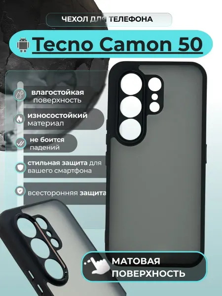 ВЧехле Чехол на Tecno Camon 50 Техно Камон 50 прозрачный матовый