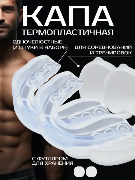 AlexBol Капа боксерская в футляре