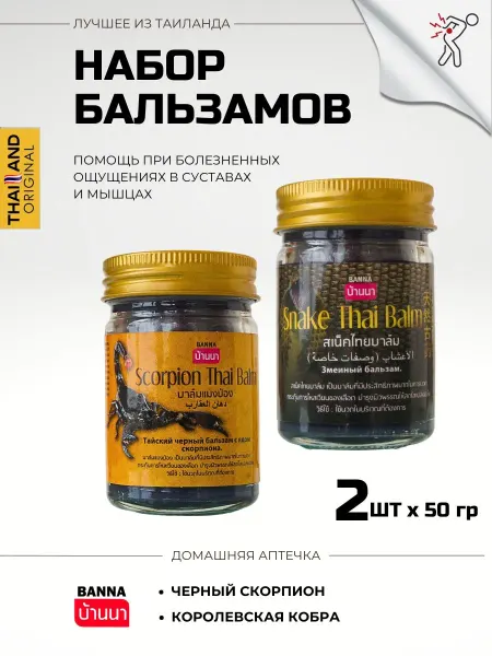 КОСМЕДЖИ Тайский бальзам мазь от боли в суставах Banna