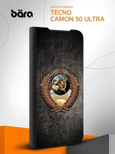 Чехол на Tecno Camon 50 Ultra / Техно Камон 50 Ультра с рисунком Советский герб