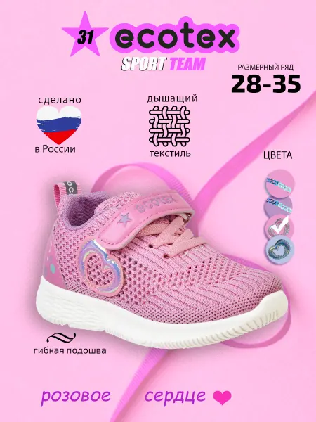 ECOTEX STAR Кроссовки демисезонные детские для девочки дышащие