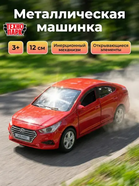 ТехноПарк Машинка детская металлическая Hyundai Solaris