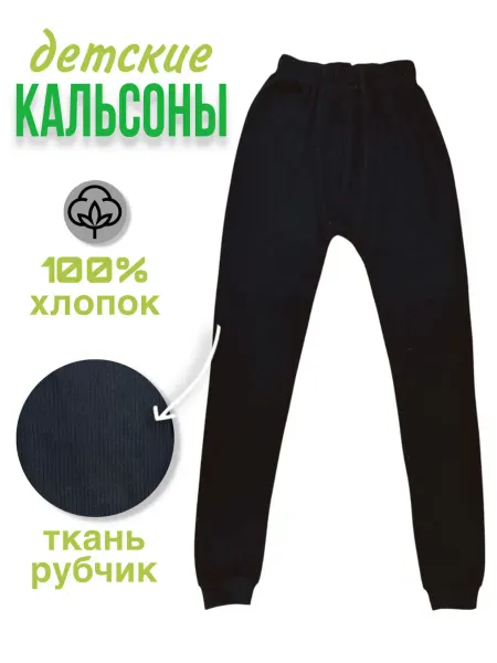 Ilizion ТЕРМО VOVOBOY laska Кальсоны детские в рубчик хлопковые
