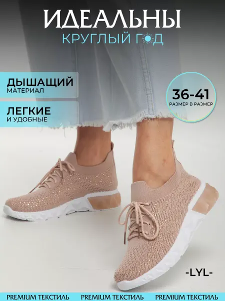 LYL Кроссовки спортивные со стразами летние