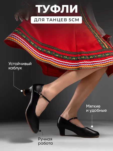 TantsTants Обувь туфли для народных танцев черные