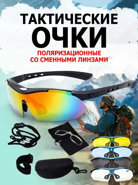 Очки спортивные