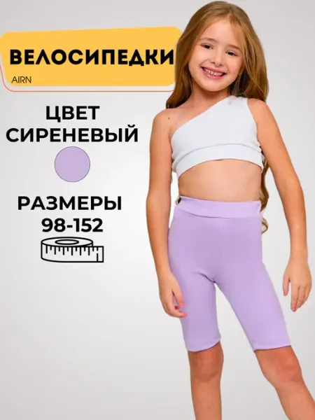 AIRN Велосипедки спортивные